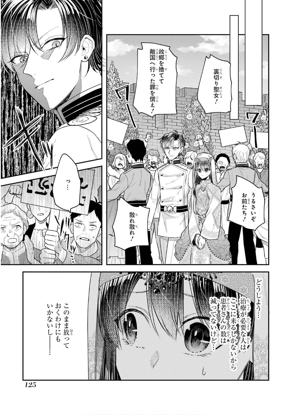 SEIJO NO HAZU GA, DOUYARA NOTTORAREMASHITA Chapter 45 page 3 - nihonkuni.com