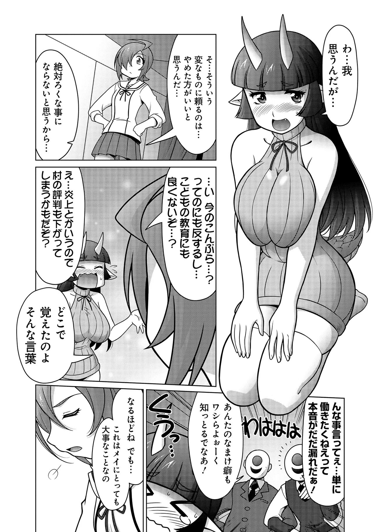 INSHUUKEI JASHINSAMA MEIRYU CHAN Chapter 2 page 14 - nihonkuni.com