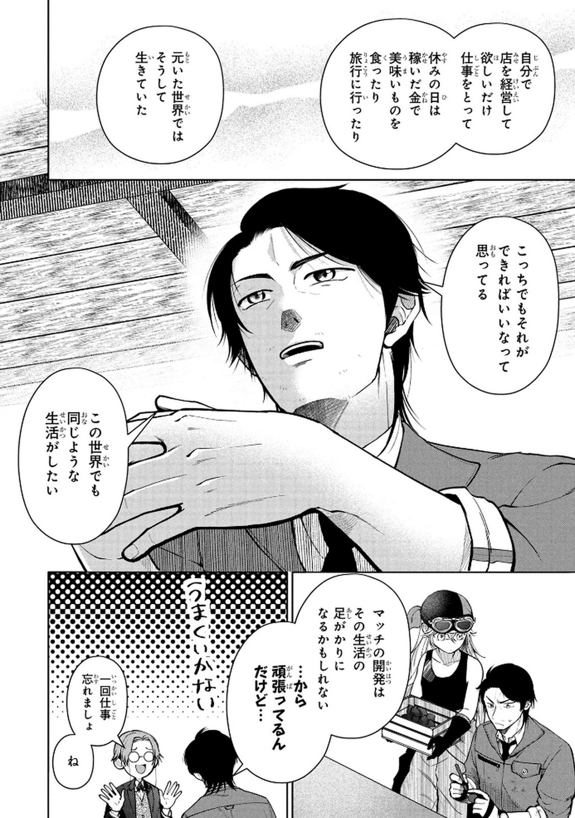 DOKUSHIN OJISAN NO ISEKAI LIFE: KEKKON SHIMASEN, FREE NA DOKUSHIN KOSO SAIKOU DESU Chap 6 - Pic 8