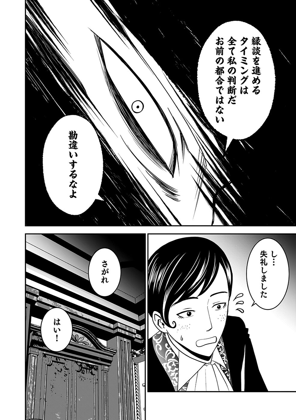 (DOKUSATSUSARETA) SEKAI MUSOU NO DOKU MAHOUTSUKAI Chapter 19 page 4 - nihonkuni.com