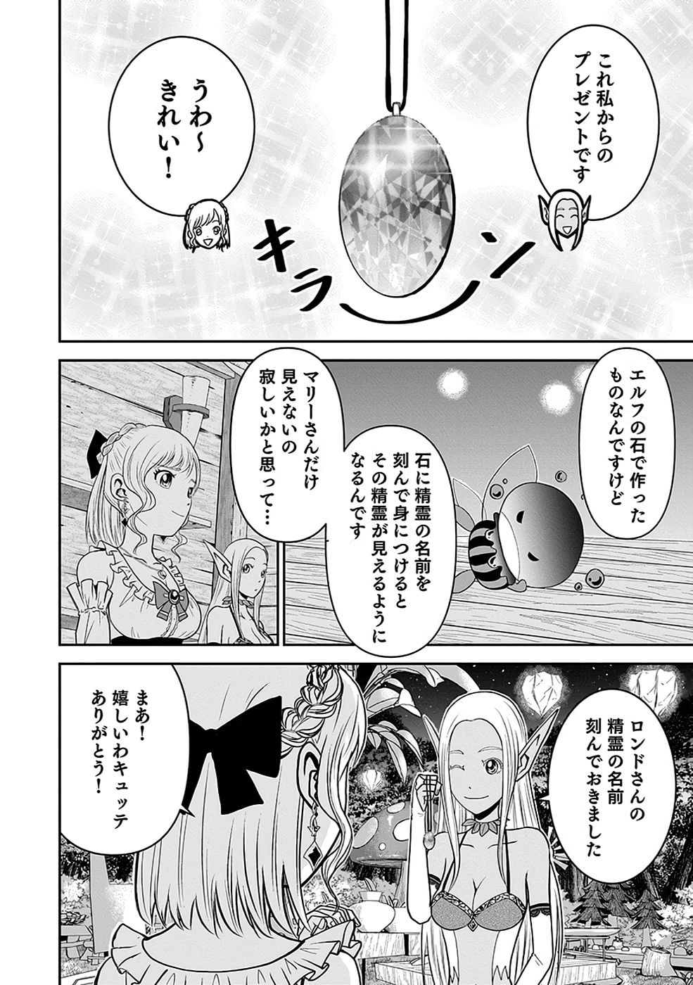 (DOKUSATSUSARETA) SEKAI MUSOU NO DOKU MAHOUTSUKAI Chapter 16 page 28 - nihonkuni.com