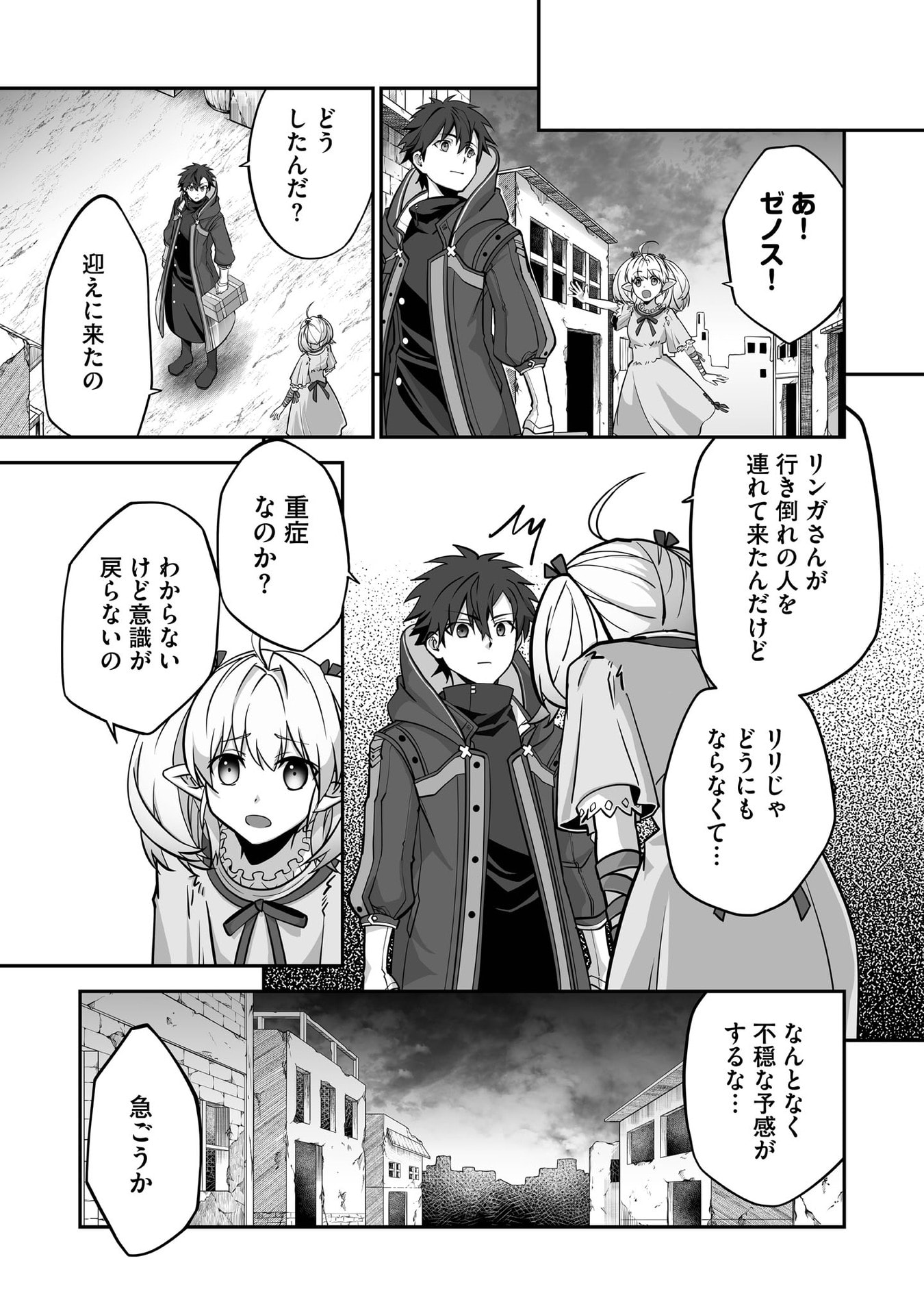 ISSHUN DE CHIRYOU SHITEITA NO NI YAKUTATAZU TO TSUIHOU SARETA TENSAI CHIYUSHI, YAMI HEALER TOSHITE TANOSHIKU IKIRU Chap 31 - Pic 3