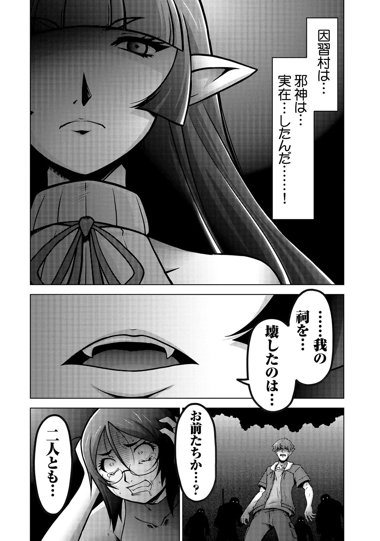 INSHUUKEI JASHINSAMA MEIRYU CHAN Chapter 1 page 13 - nihonkuni.com