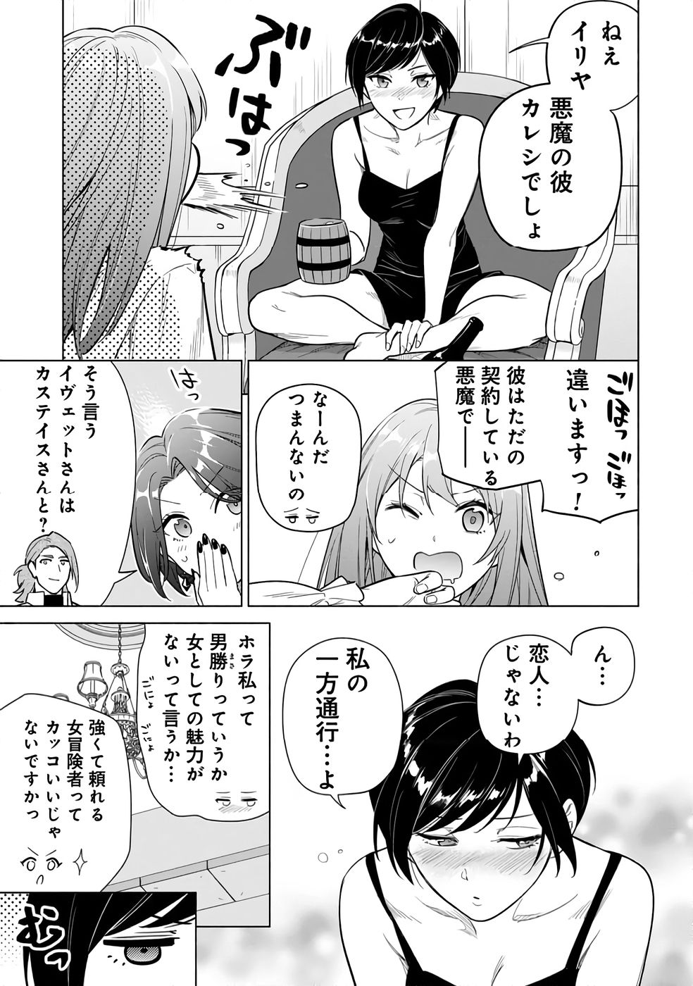 KYUUTEI MADOUSHI MINARAI WO YAMETE, MAHOU ITEM SHOKUNIN NI NARIMASU Chap 25 - Pic 17