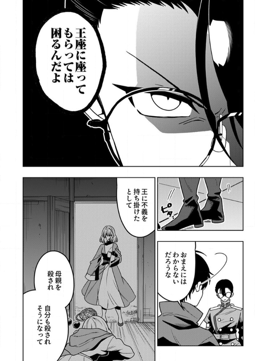 TOKI NO ORI: SHI NI MODORI NO REISOU TSUKAI, [COPY] NOURYOKU DE SAIKYOU E TO ITARU Chapter 12 - Page 4