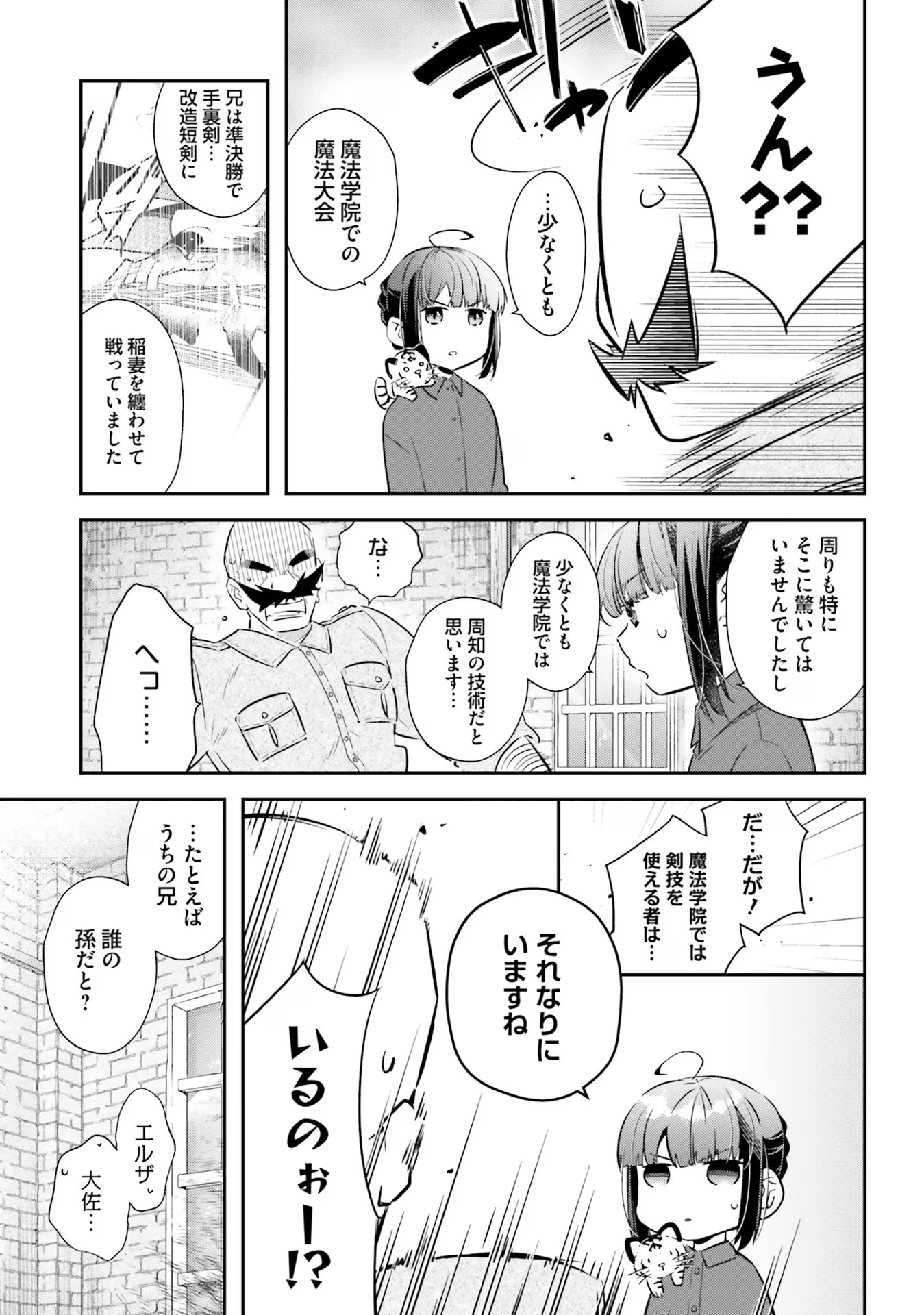 TENSEI REIJOU WA BOUKENSHA O KOKOROZASU - RAW Chapter 18 page 15 - nihonkuni.com