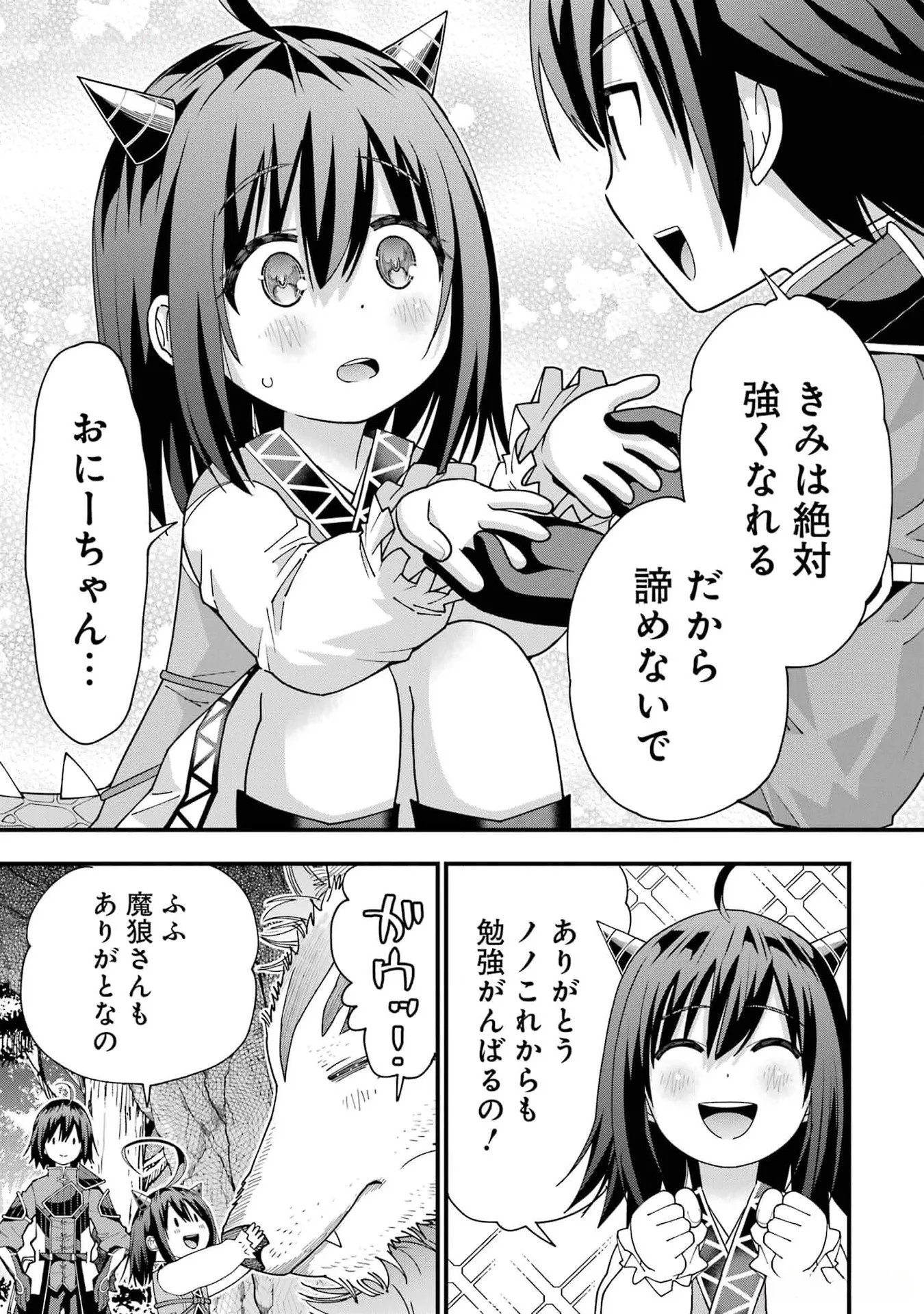 MAKEN NO DESHI WA MUNOU DE SAIKYOU! EIYUURYUU NO SHUGYOU DE BANNOU NI NARETA NODE, SAIKYOU WO MEZASHIMASU Chapter 34 page 23 - nihonkuni.com