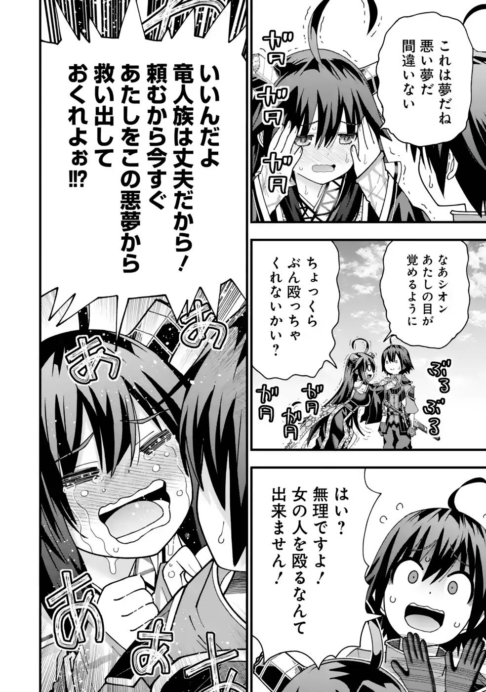 MAKEN NO DESHI WA MUNOU DE SAIKYOU! EIYUURYUU NO SHUGYOU DE BANNOU NI NARETA NODE, SAIKYOU WO MEZASHIMASU Chapter 32 page 10 - nihonkuni.com