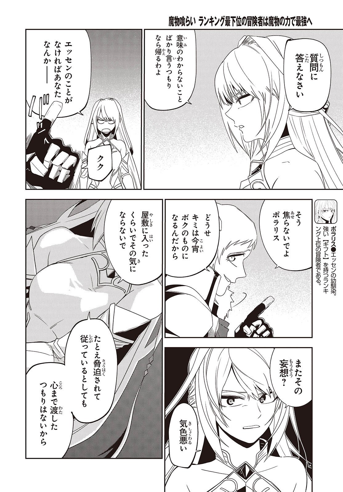MAMONO KURAI: RANKING SAIKAI NO BOUKENSHA WA MAMONO NO CHIKARA DE SAIKYOU E Chap 17 - Pic 2
