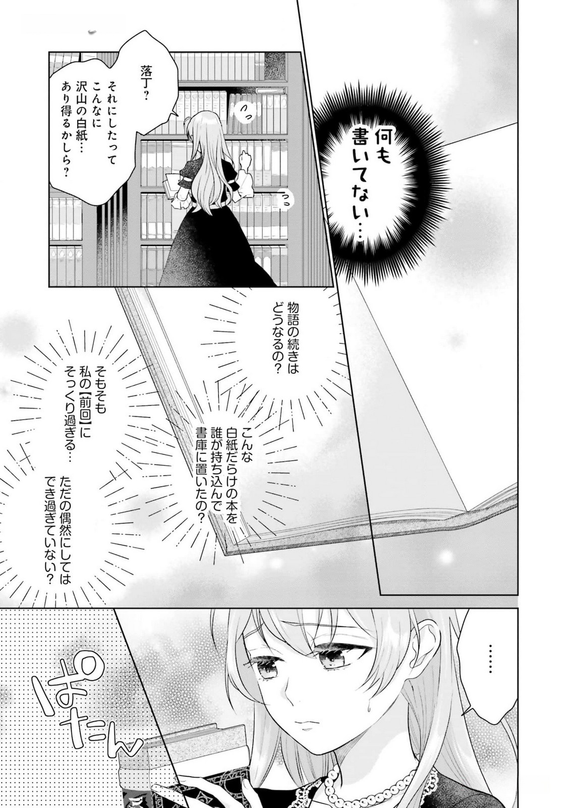 KONYAKU HAKI WO SHITA REIJOU WA GAMAN WO TOMEMASHITA Chap 17 - Pic 7