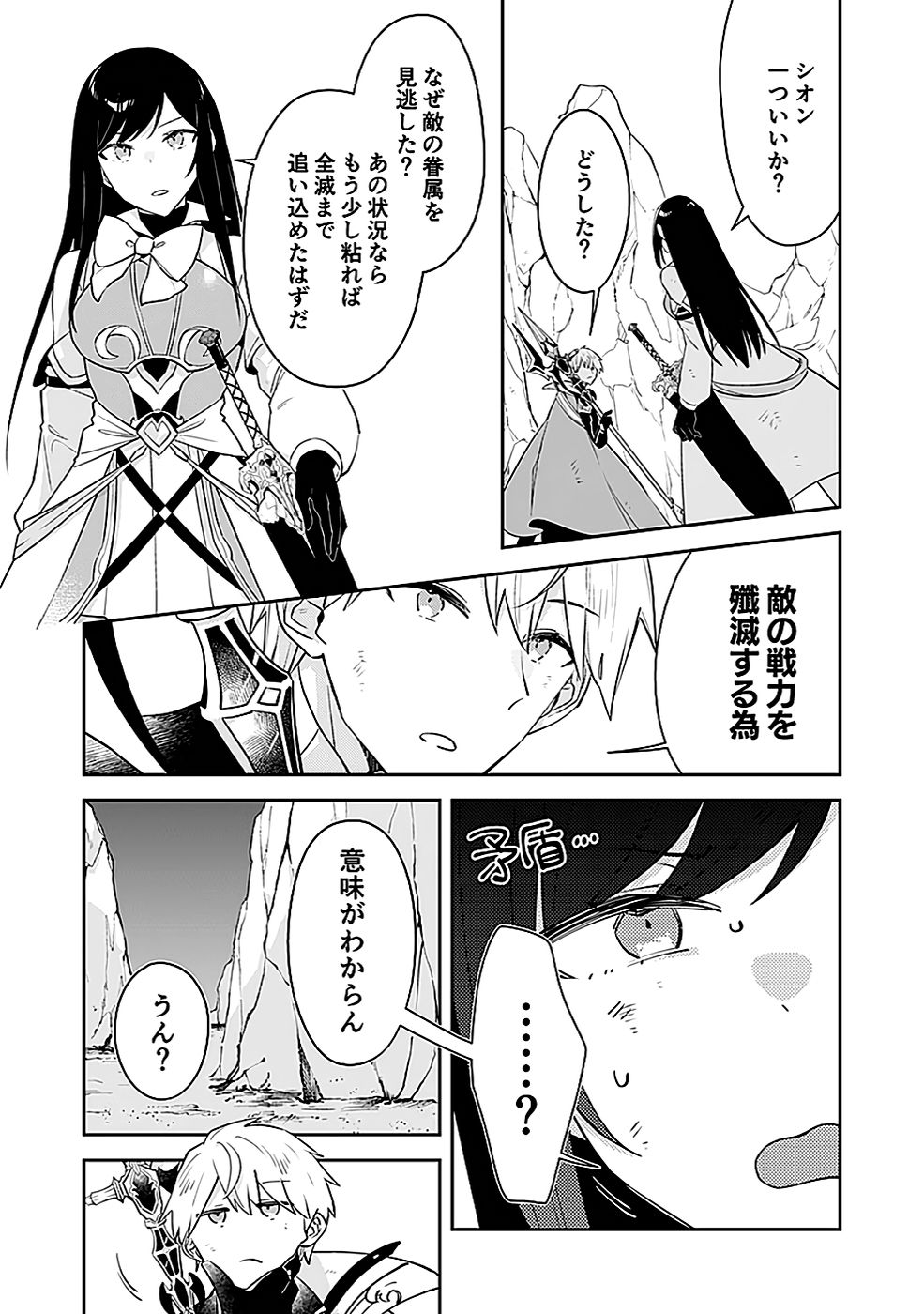 DUNGEON BATTLE ROYAL (MANGA) - RAW Chapter 43 - Page 5