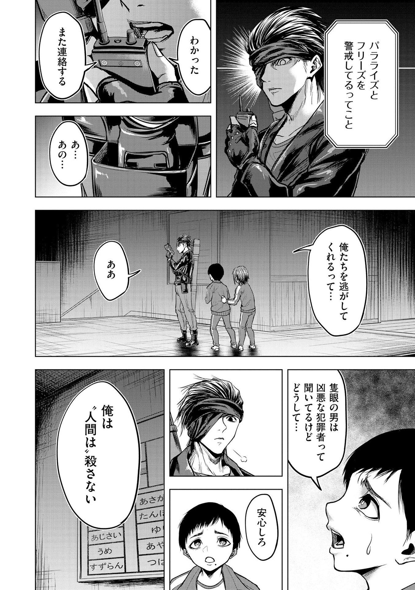 SATSUJIN PIERROT NO SHITSUMON Chapter 7 - Page 24