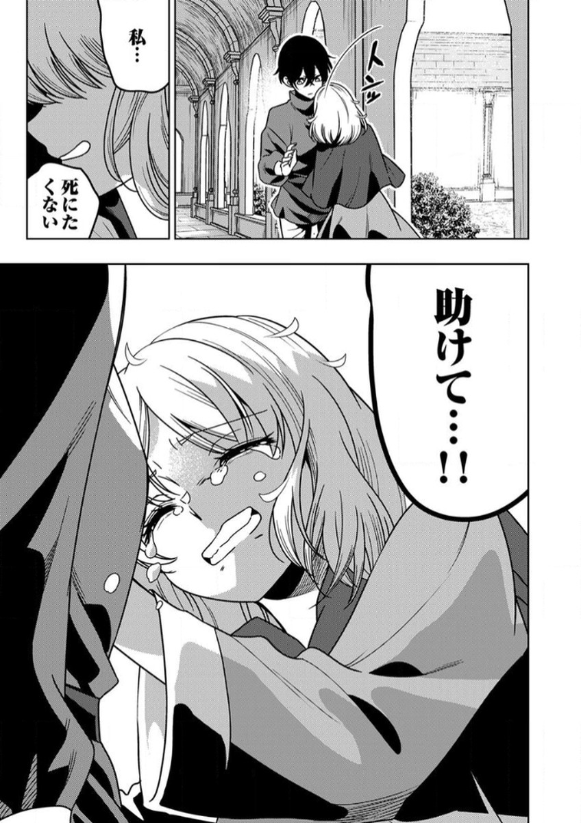 TOKI NO ORI: SHI NI MODORI NO REISOU TSUKAI, [COPY] NOURYOKU DE SAIKYOU E TO ITARU Chapter 12 - Page 23