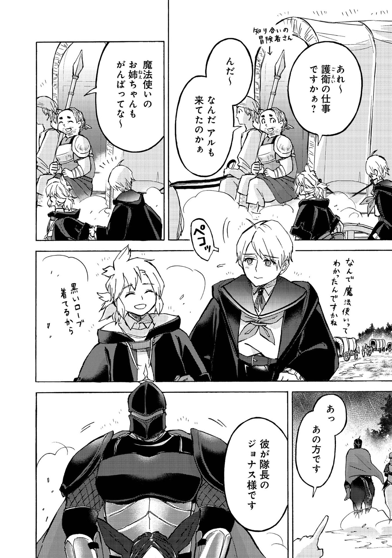 BOUKENSHA AL: AITSU NO MAHOU WA OKASHII Chapter 13 page 6 - nihonkuni.com