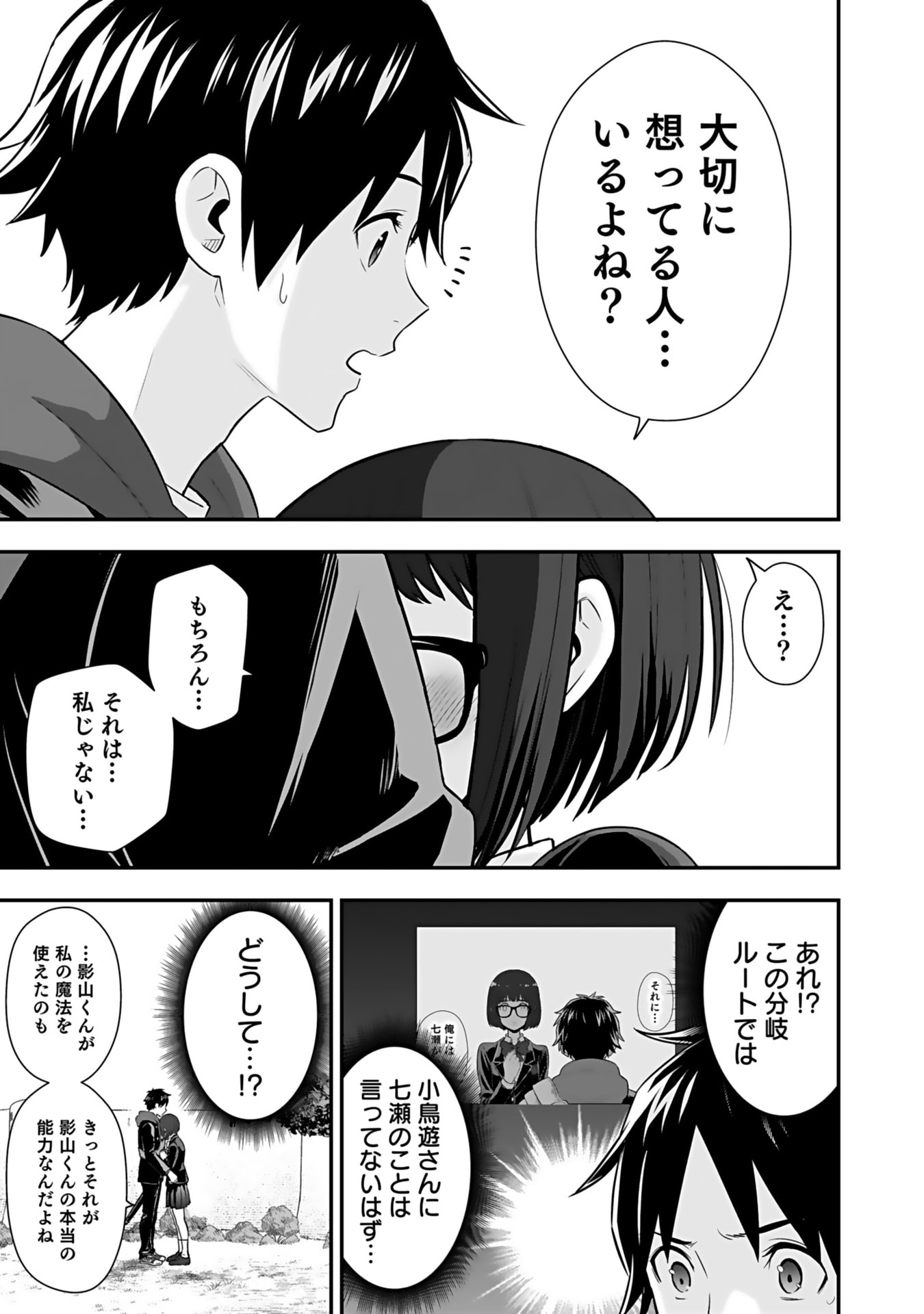 ISEKAI CLASS SHOUKAN SARETARA R1○ NO SKILL WO KAKUTOKU SHITA NO DE,○RITAI HOUDAI SASETEMORAIMASU! Chap 11 - Pic 32