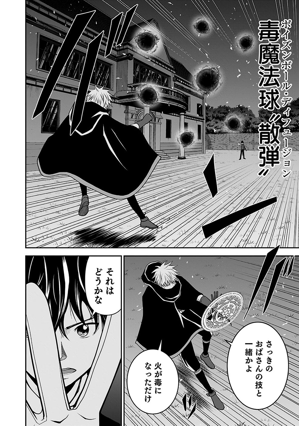(DOKUSATSUSARETA) SEKAI MUSOU NO DOKU MAHOUTSUKAI Chapter 20 page 50 - nihonkuni.com