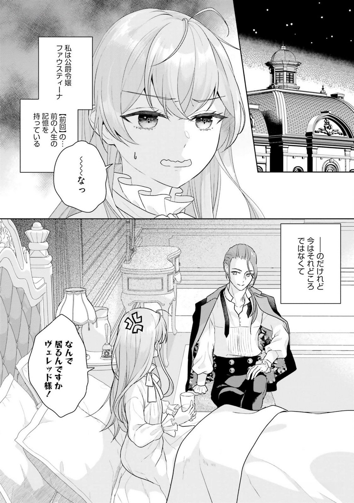 KONYAKU HAKI WO SHITA REIJOU WA GAMAN WO TOMEMASHITA Chap 18 - Pic 2