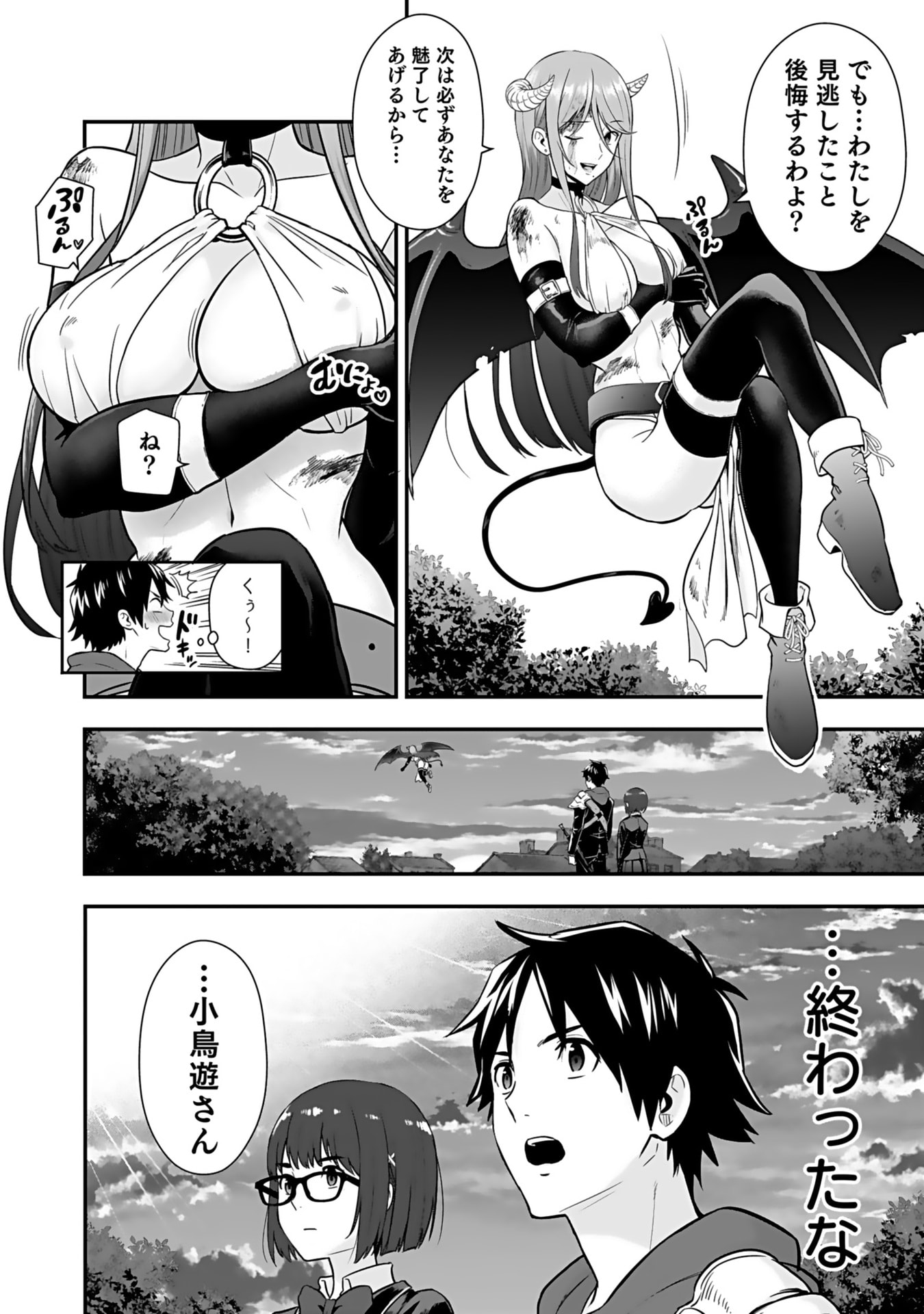ISEKAI CLASS SHOUKAN SARETARA R1○ NO SKILL WO KAKUTOKU SHITA NO DE,○RITAI HOUDAI SASETEMORAIMASU! Chap 11 - Pic 25