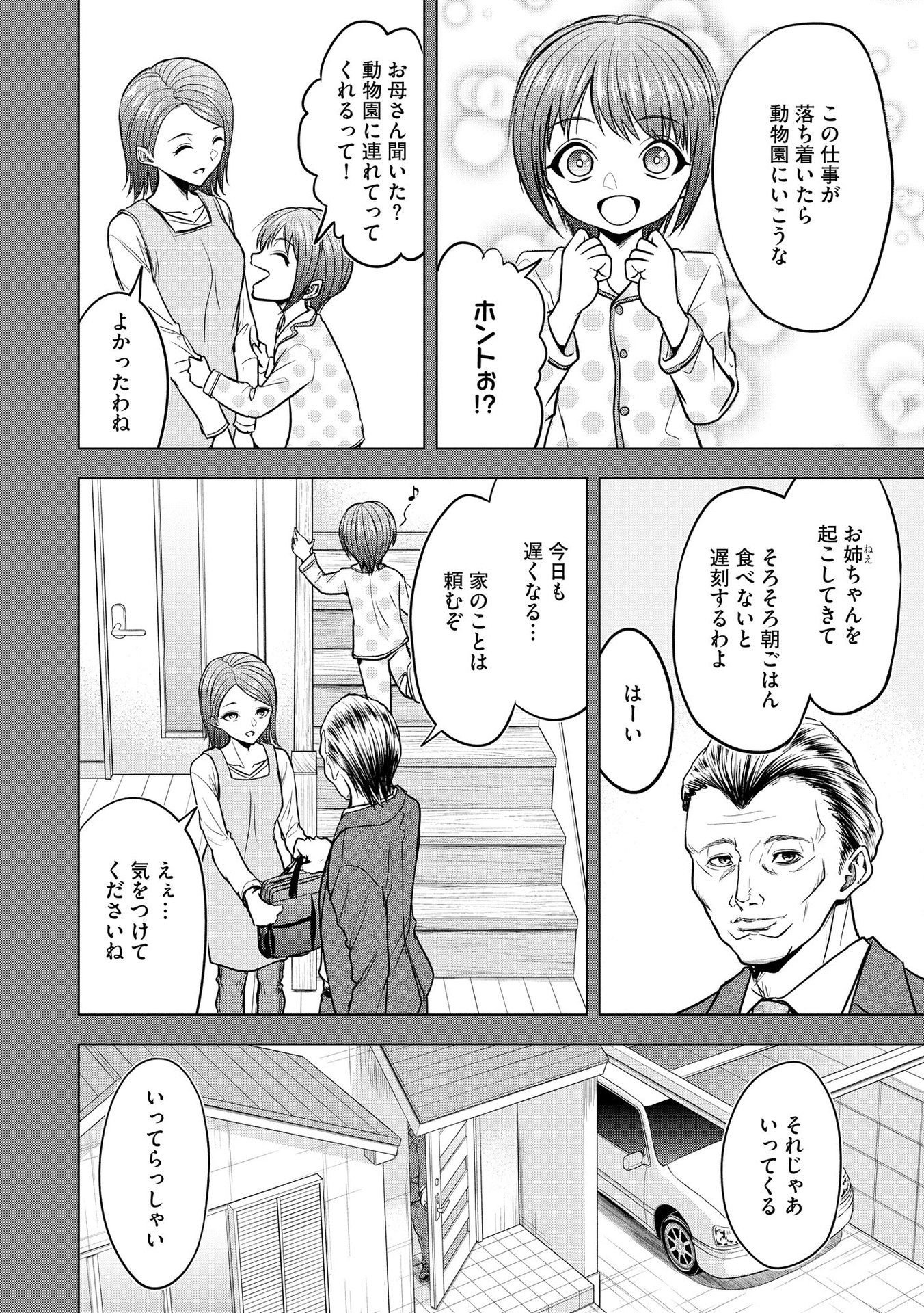 SATSUJIN PIERROT NO SHITSUMON Chapter 9 - Page 2