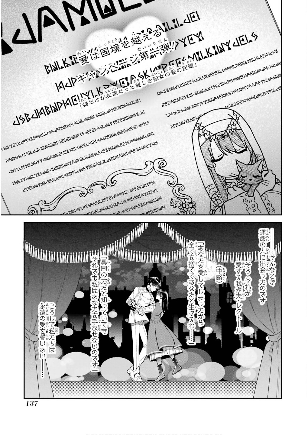 SEIJO NO HAZU GA, DOUYARA NOTTORAREMASHITA Chapter 45 page 15 - nihonkuni.com