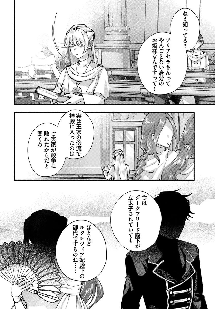 KARISOME SEIJO WA KYOU MO OUTAISHI (OSHI) NI KYUUKON SARERU WATASHI TO NO KEKKON WA "KAISHAKU CHIGAI" NANODE OKODAWARI SHIMASU! Chapter 1 - Page 6