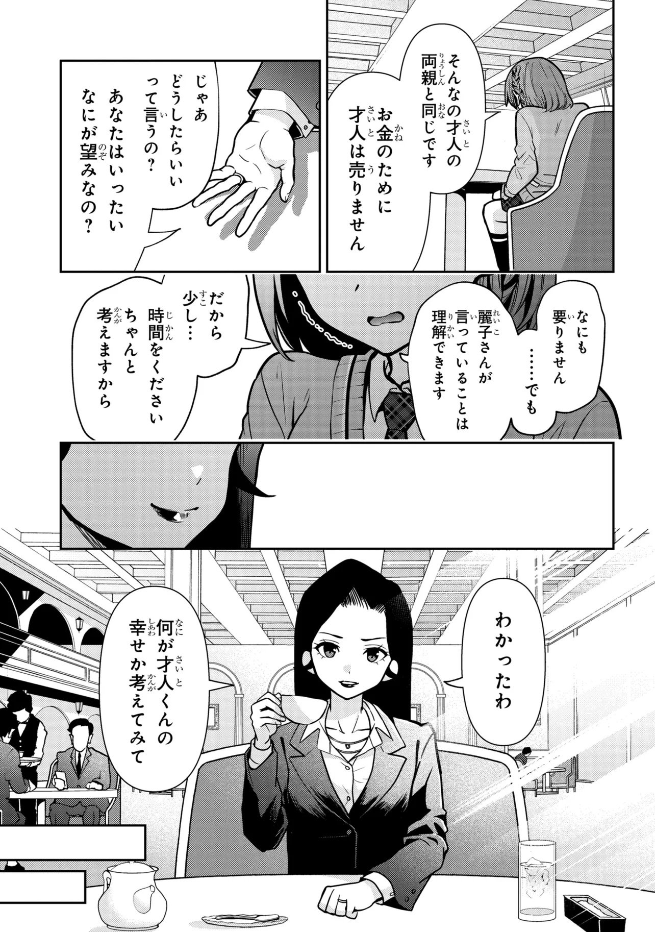 CLASS NO DAIKIRAI NA JOSHI TO KEKKON SURU KOTO NI NATTA Chap 51.2 - Pic 8