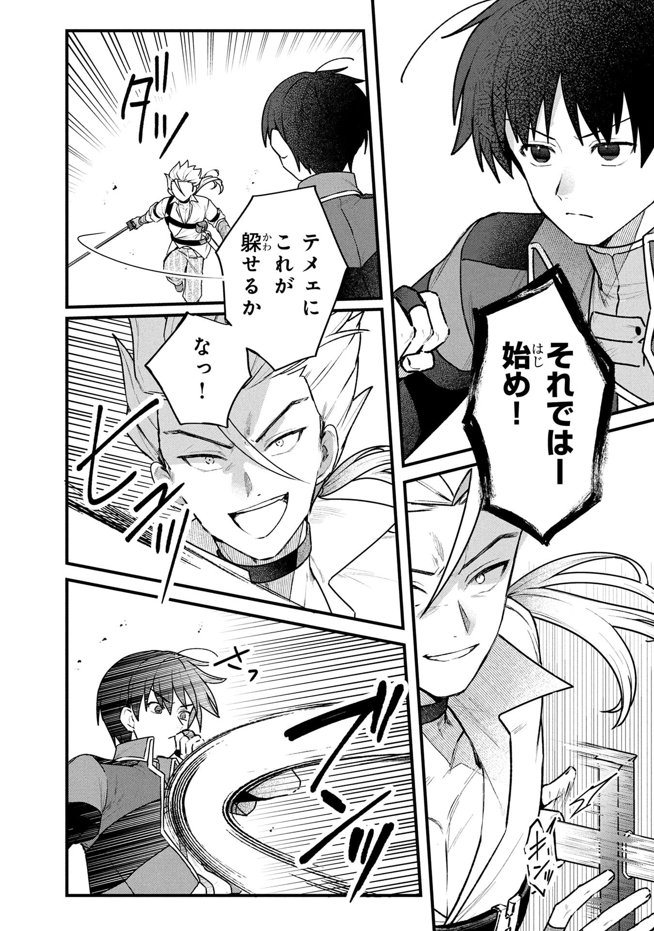 STATUS ALL INFINITY: ∞ TSUKAI NO SAIKYOU NOURYOKU-SHA, ISEKAI WO JIYUU KIMAMA NI KURASHIMASU! Chapter 75 page 8 - nihonkuni.com