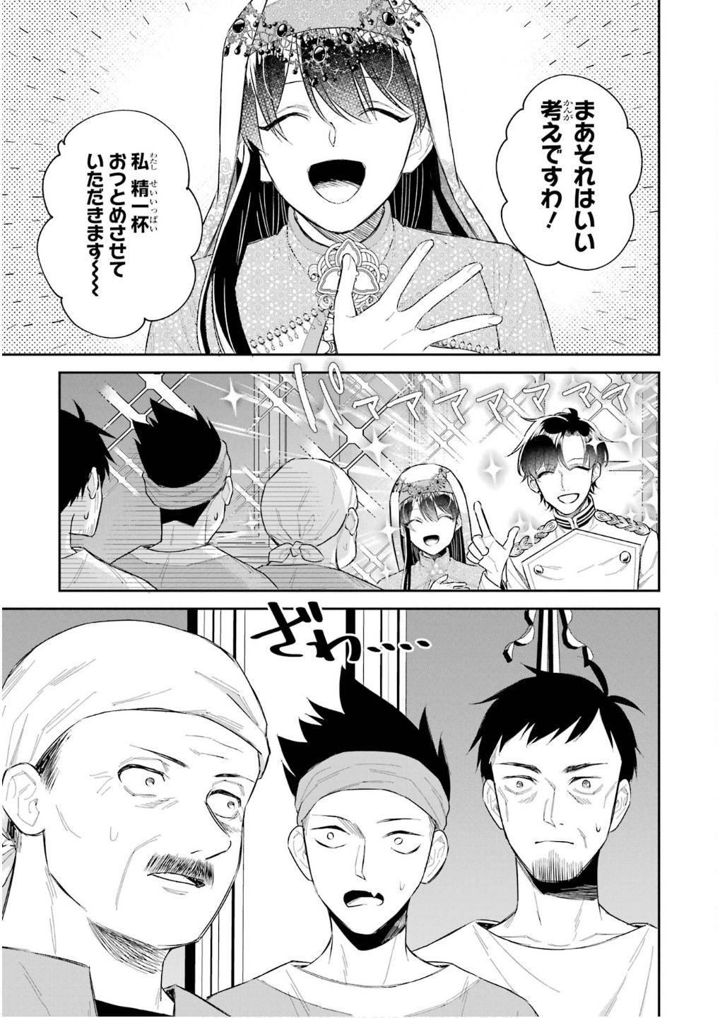 SEIJO NO HAZU GA, DOUYARA NOTTORAREMASHITA Chapter 43 page 23 - nihonkuni.com