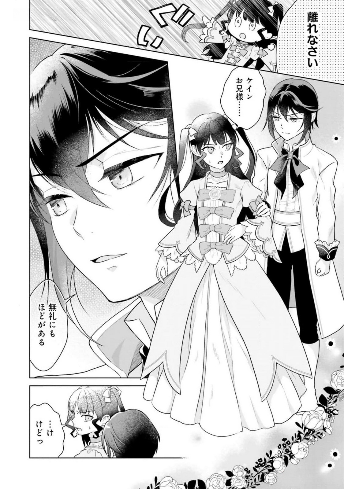 KONYAKU HAKI WO SHITA REIJOU WA GAMAN WO TOMEMASHITA Chap 16 - Pic 4