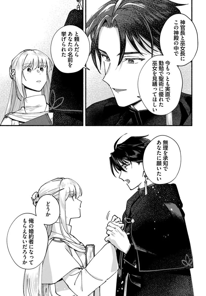 KARISOME SEIJO WA KYOU MO OUTAISHI (OSHI) NI KYUUKON SARERU WATASHI TO NO KEKKON WA "KAISHAKU CHIGAI" NANODE OKODAWARI SHIMASU! Chapter 1 - Page 25