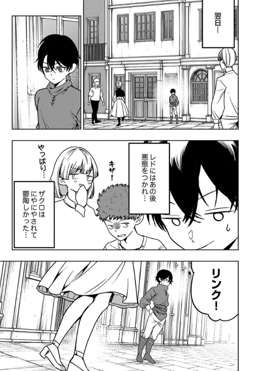 TOKI NO ORI: SHI NI MODORI NO REISOU TSUKAI, [COPY] NOURYOKU DE SAIKYOU E TO ITARU Chapter 10 - Page 21