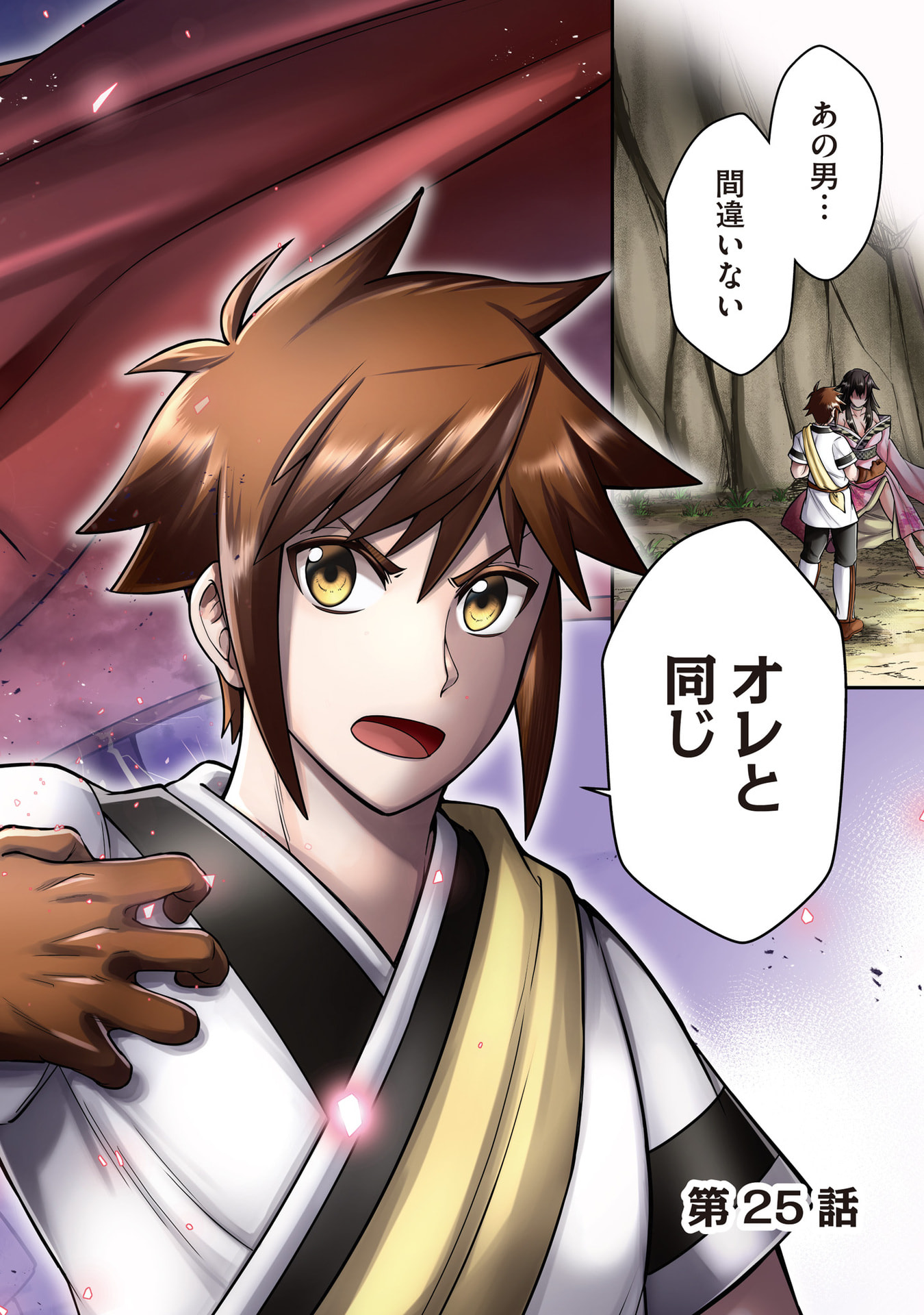 TENSEI TANTOU MEGAMI GA 100-NIN ITANODE CHEAT SKILL 100-KO MORAETA Chap 25 - Pic 3