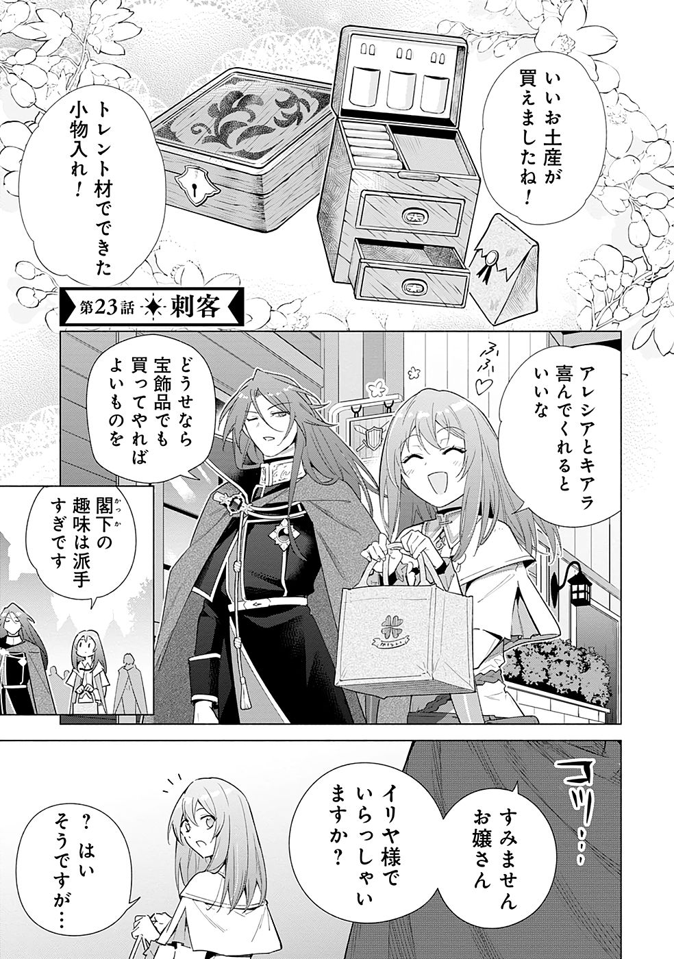 KYUUTEI MADOUSHI MINARAI WO YAMETE, MAHOU ITEM SHOKUNIN NI NARIMASU Chap 23 - Pic 1
