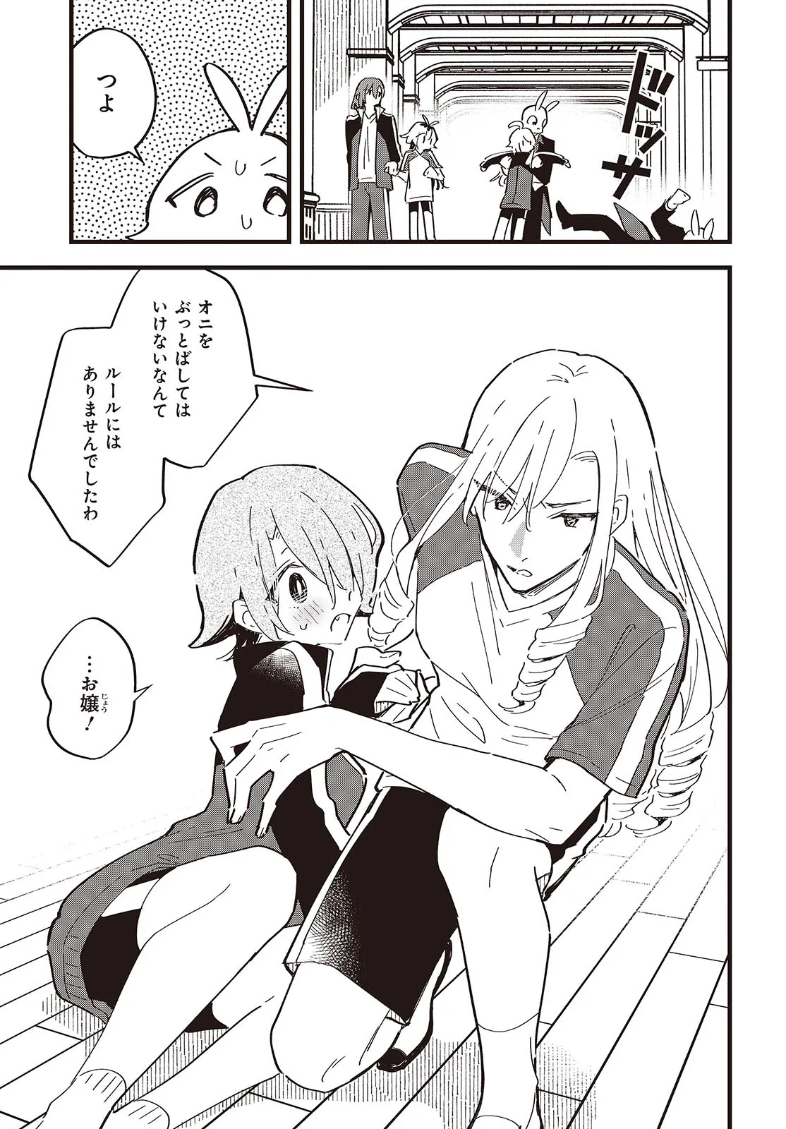 KIMI NO NEGAI GA KANAU MADE Chapter 10 page 19 - nihonkuni.com