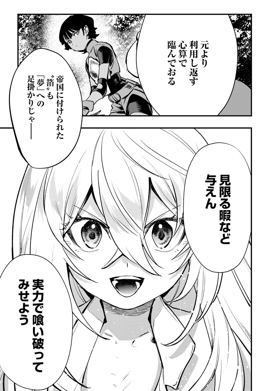 SHURA YOUJO NO EIYUUTAN: HANPASHA TO IWA RETA YOUHEI, YOUJO NI TENSEI SHITE NARIAGARU Chapter 13 page 21 - nihonkuni.com