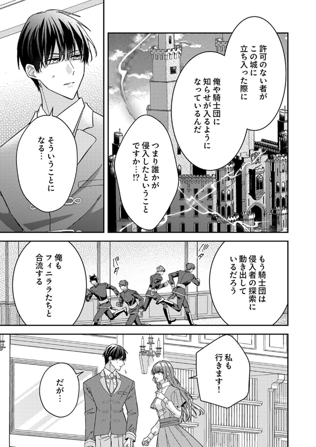 KONSE DE WA, HITORI DE IKIYOU TO OMOIMASU. SONO HAZU GA... Chapter 9 - Page 3