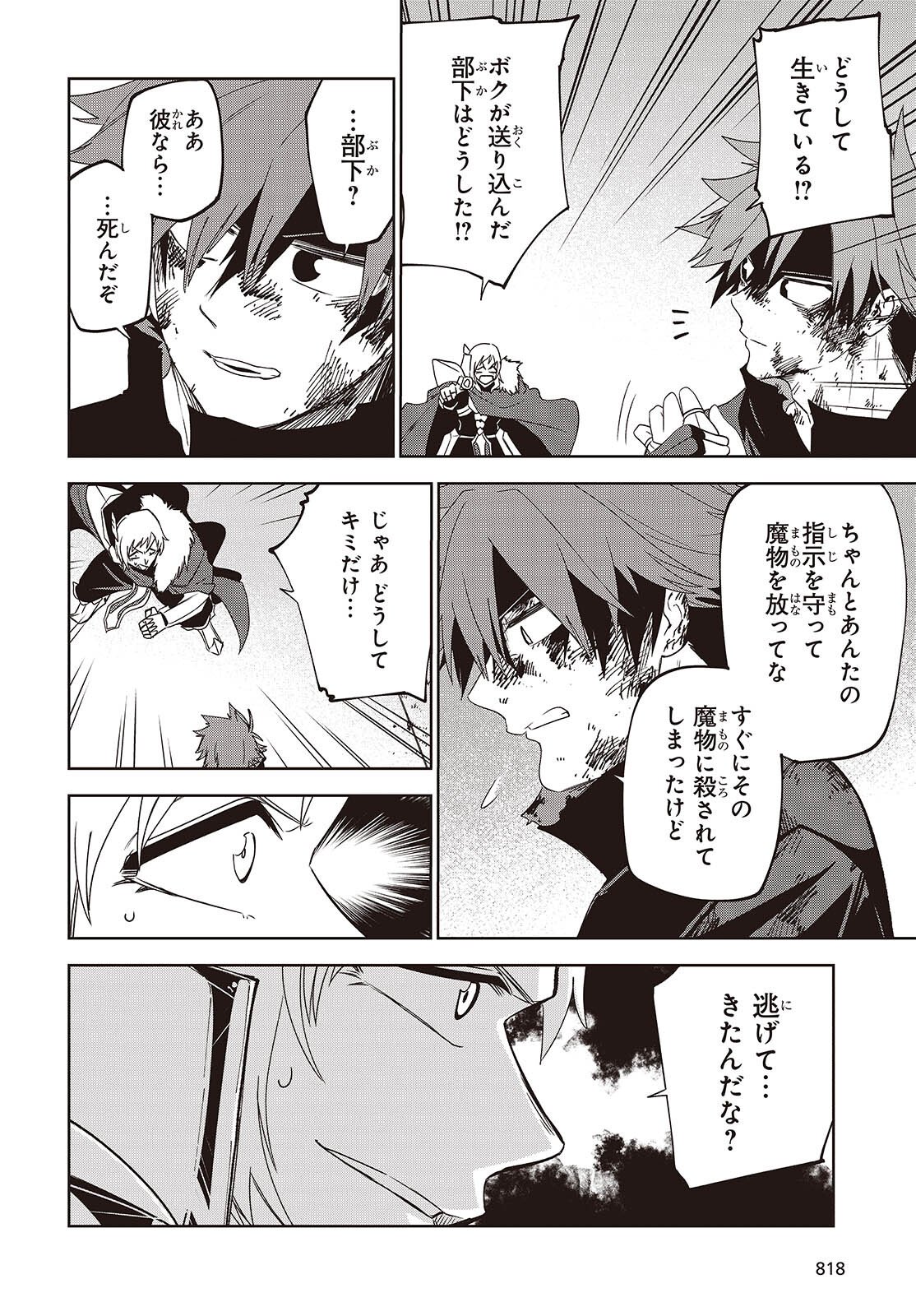 MAMONO KURAI: RANKING SAIKAI NO BOUKENSHA WA MAMONO NO CHIKARA DE SAIKYOU E Chap 17 - Pic 12