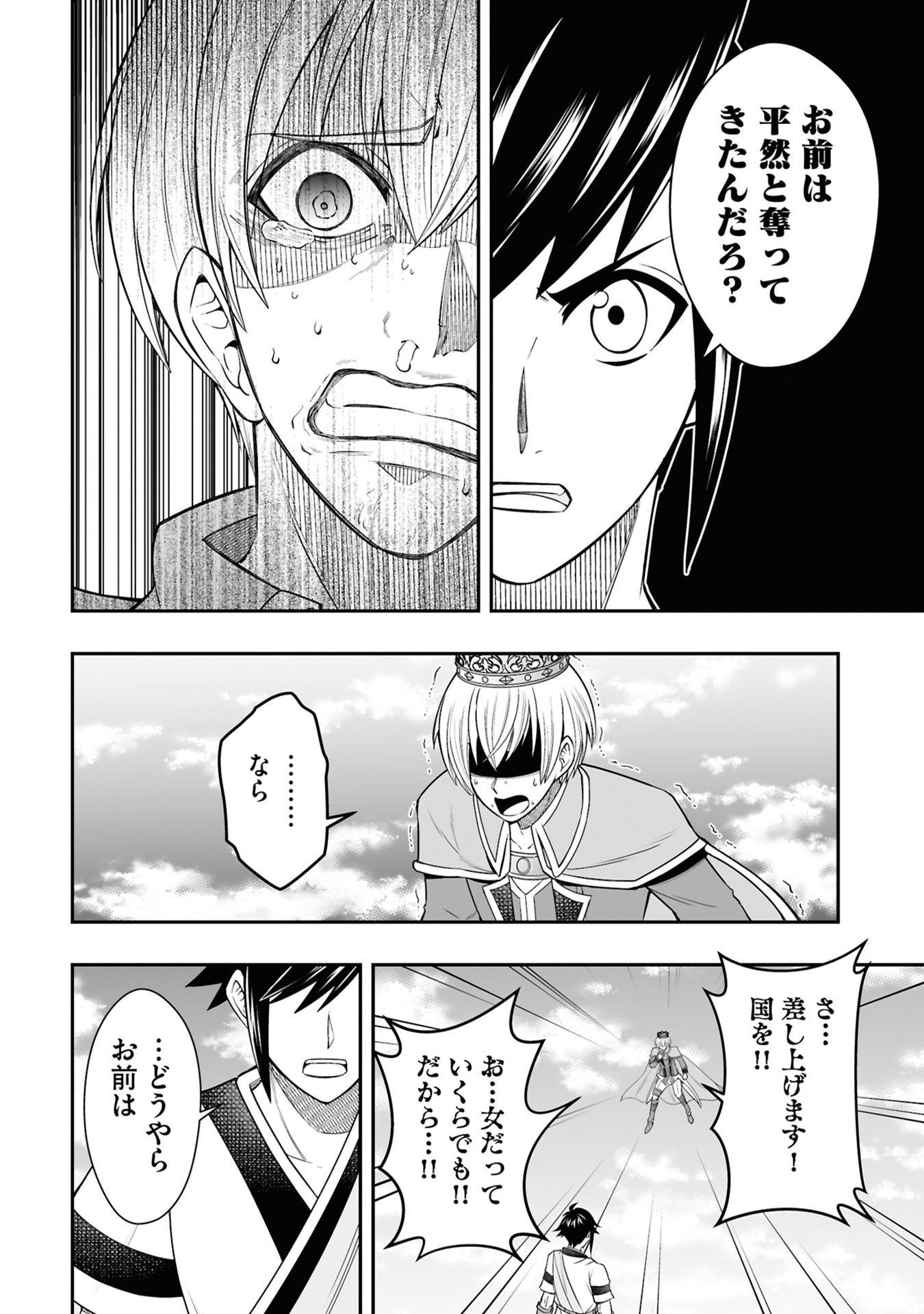 TENSEI TANTOU MEGAMI GA 100-NIN ITANODE CHEAT SKILL 100-KO MORAETA Chap 27 - Pic 8