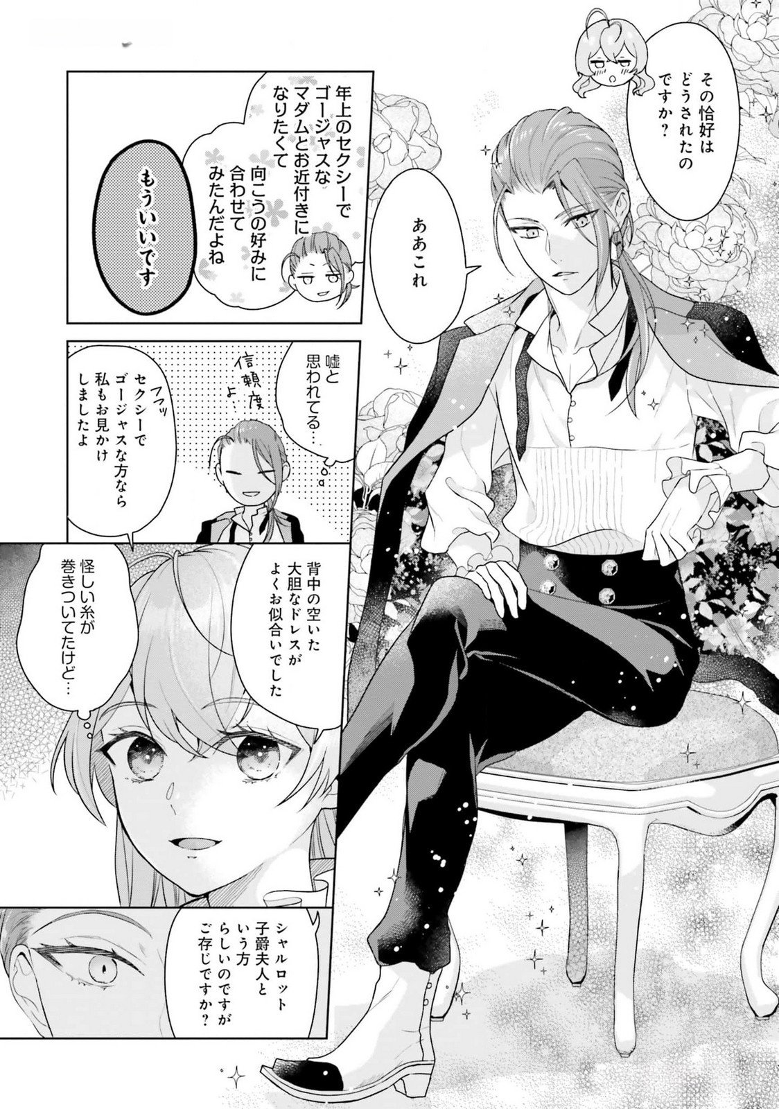 KONYAKU HAKI WO SHITA REIJOU WA GAMAN WO TOMEMASHITA Chap 18 - Pic 23
