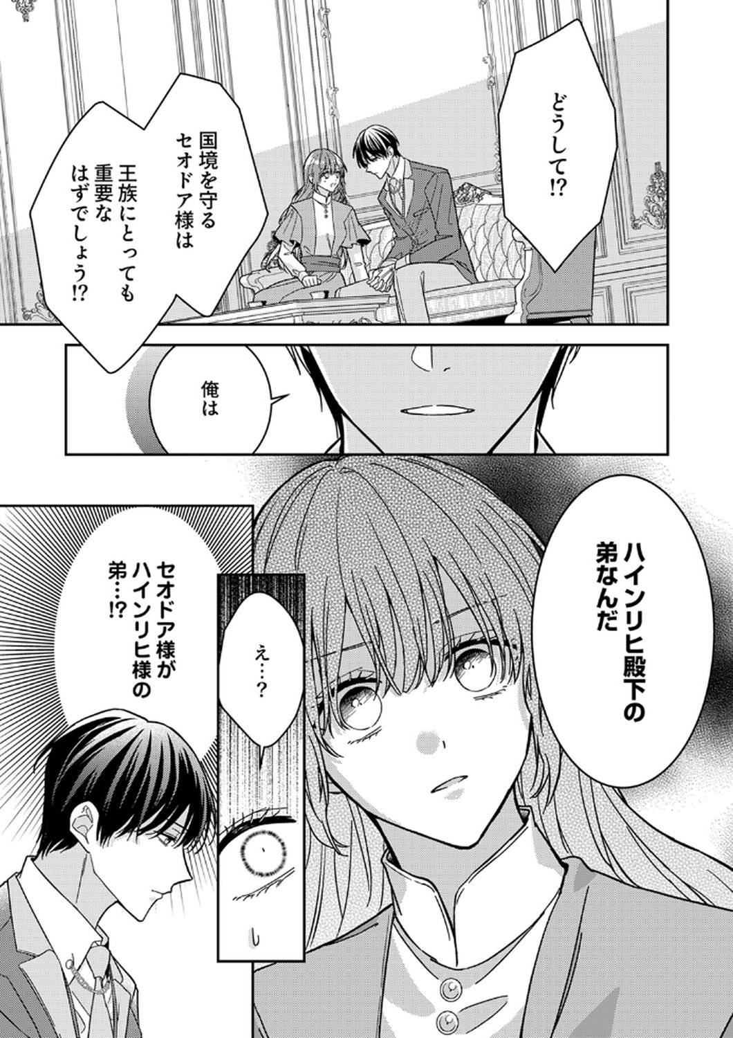 KONSE DE WA, HITORI DE IKIYOU TO OMOIMASU. SONO HAZU GA... Chapter 10 - Page 17
