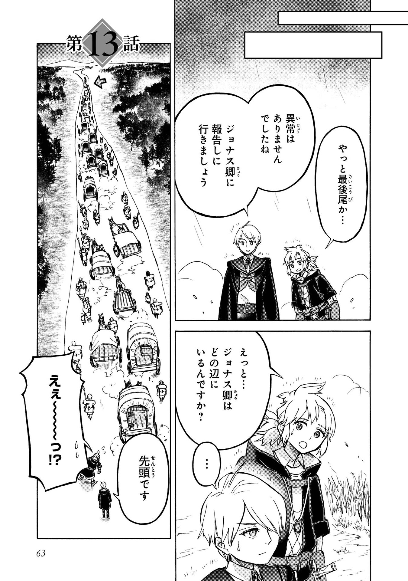 BOUKENSHA AL: AITSU NO MAHOU WA OKASHII Chapter 13 page 1 - nihonkuni.com