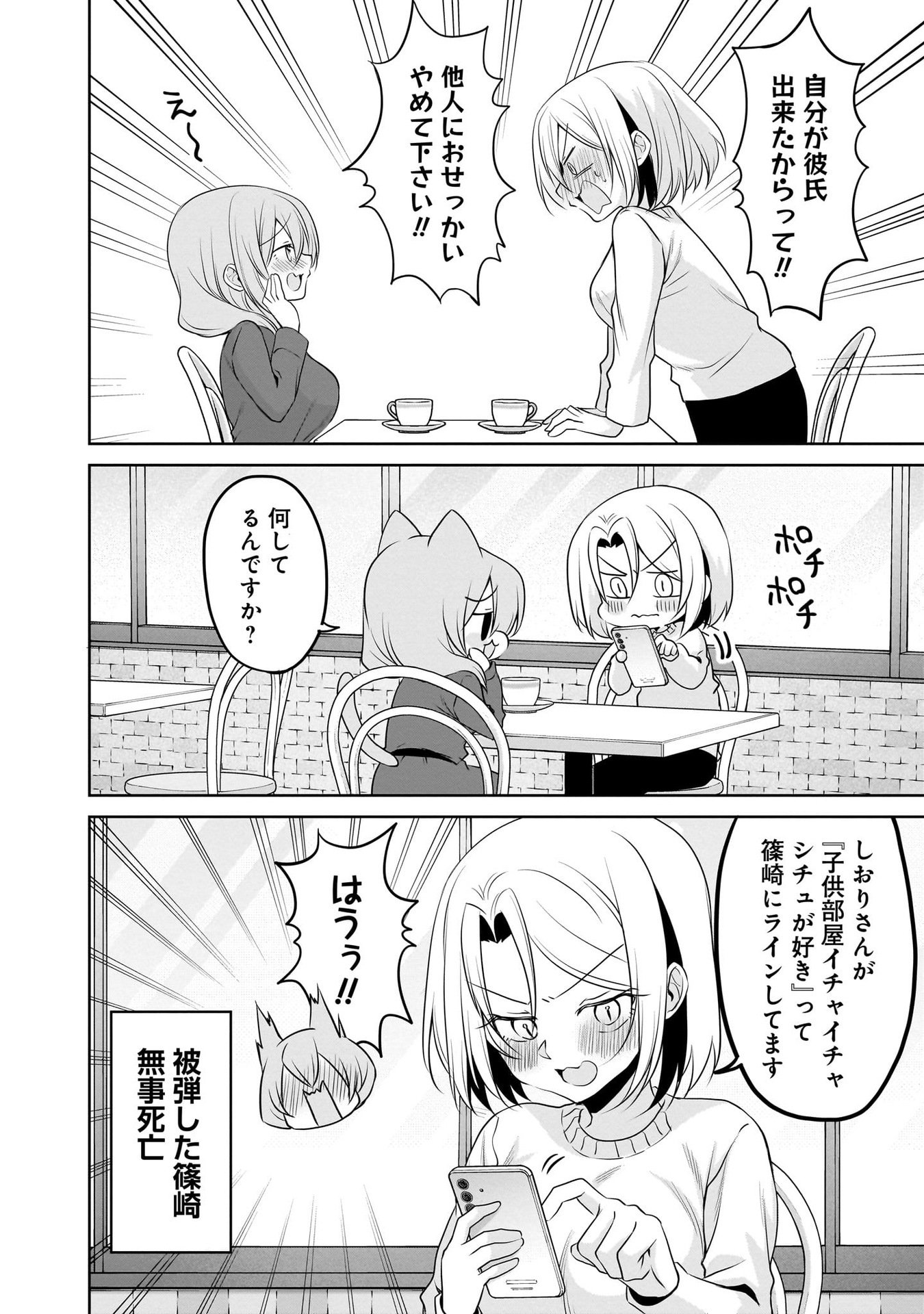 UCHI NO KAISHA NO CHIISAI SENPAI NO HANASHI Chapter 99 page 10 - nihonkuni.com