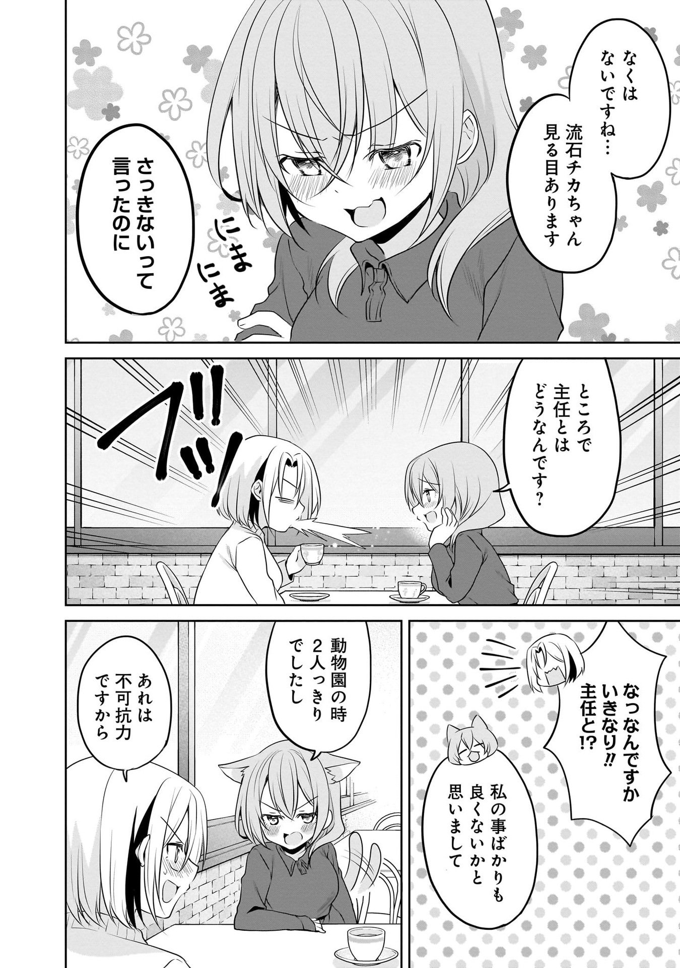 UCHI NO KAISHA NO CHIISAI SENPAI NO HANASHI Chapter 99 page 6 - nihonkuni.com