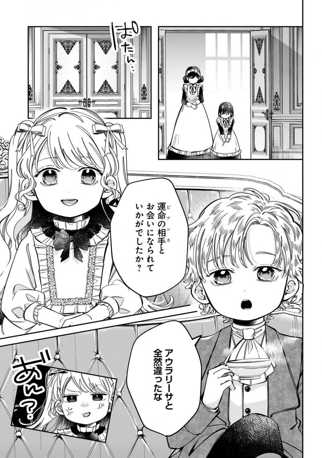 KONYAKUSHA-SAMA SASHIAGEMASU: HEROINE TOUJOU MADE MACHIMASEN Chap 11 - Pic 13