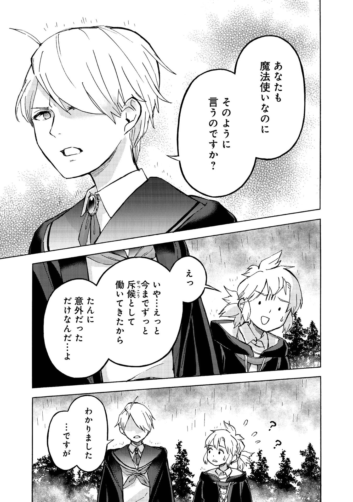 BOUKENSHA AL: AITSU NO MAHOU WA OKASHII Chapter 12 page 25 - nihonkuni.com
