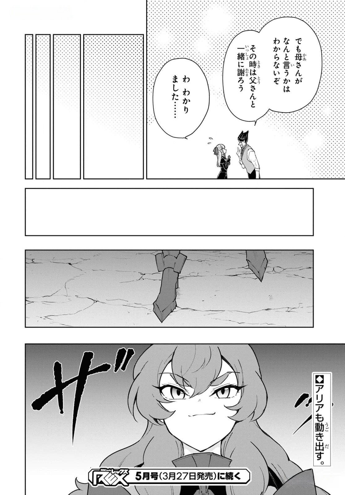 CHEAT SKILL SHISHA SOSEI GA KAKUSEI SHITE INISHIENO MAOUGUN WO FUKKATSU SASETE SHIMAIMASHITA ~DARE MO SHINASENAI SAIKYOU HIIRO~ Chap 45 - Pic 40