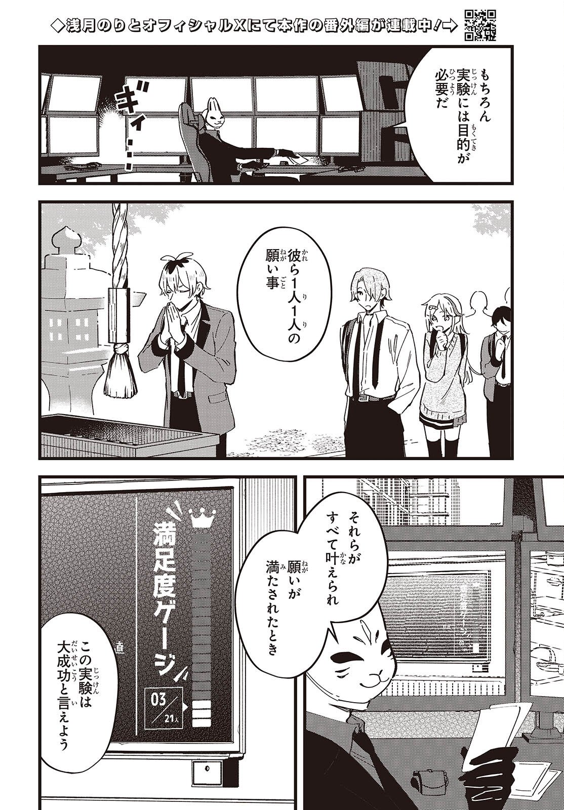 KIMI NO NEGAI GA KANAU MADE Chapter 10.5 page 2 - nihonkuni.com