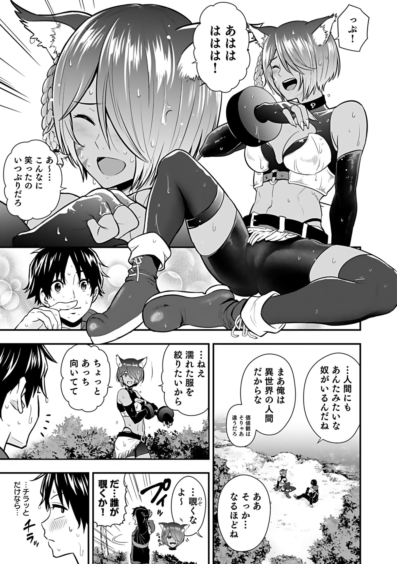 ISEKAI CLASS SHOUKAN SARETARA R1○ NO SKILL WO KAKUTOKU SHITA NO DE,○RITAI HOUDAI SASETEMORAIMASU! Chap 14 - Pic 35