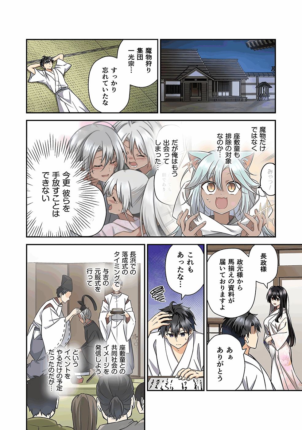 Nobunaga no Imouto ga Ore no Yome Chap 37 - Pic 10