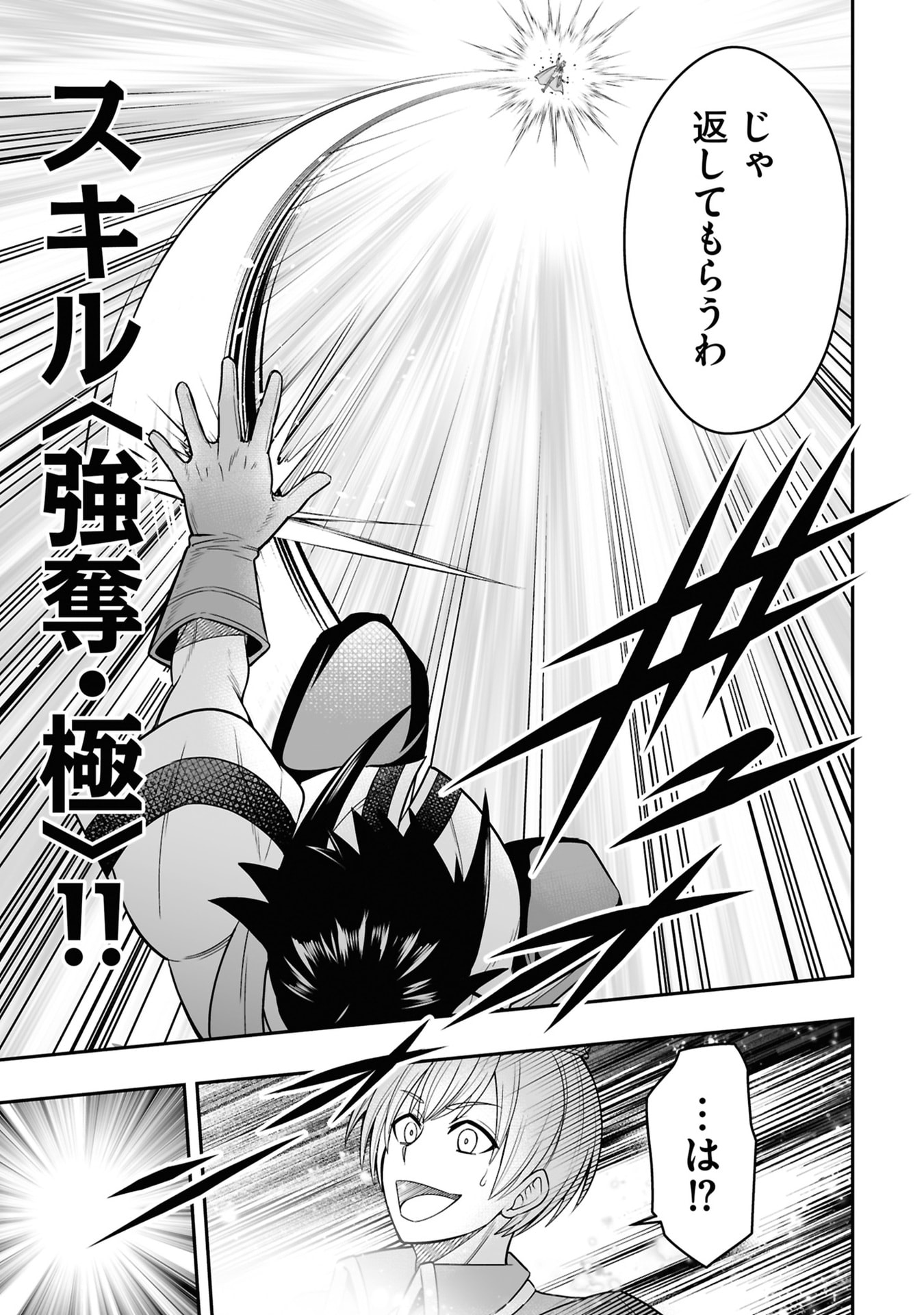 TENSEI TANTOU MEGAMI GA 100-NIN ITANODE CHEAT SKILL 100-KO MORAETA Chap 26 - Pic 29